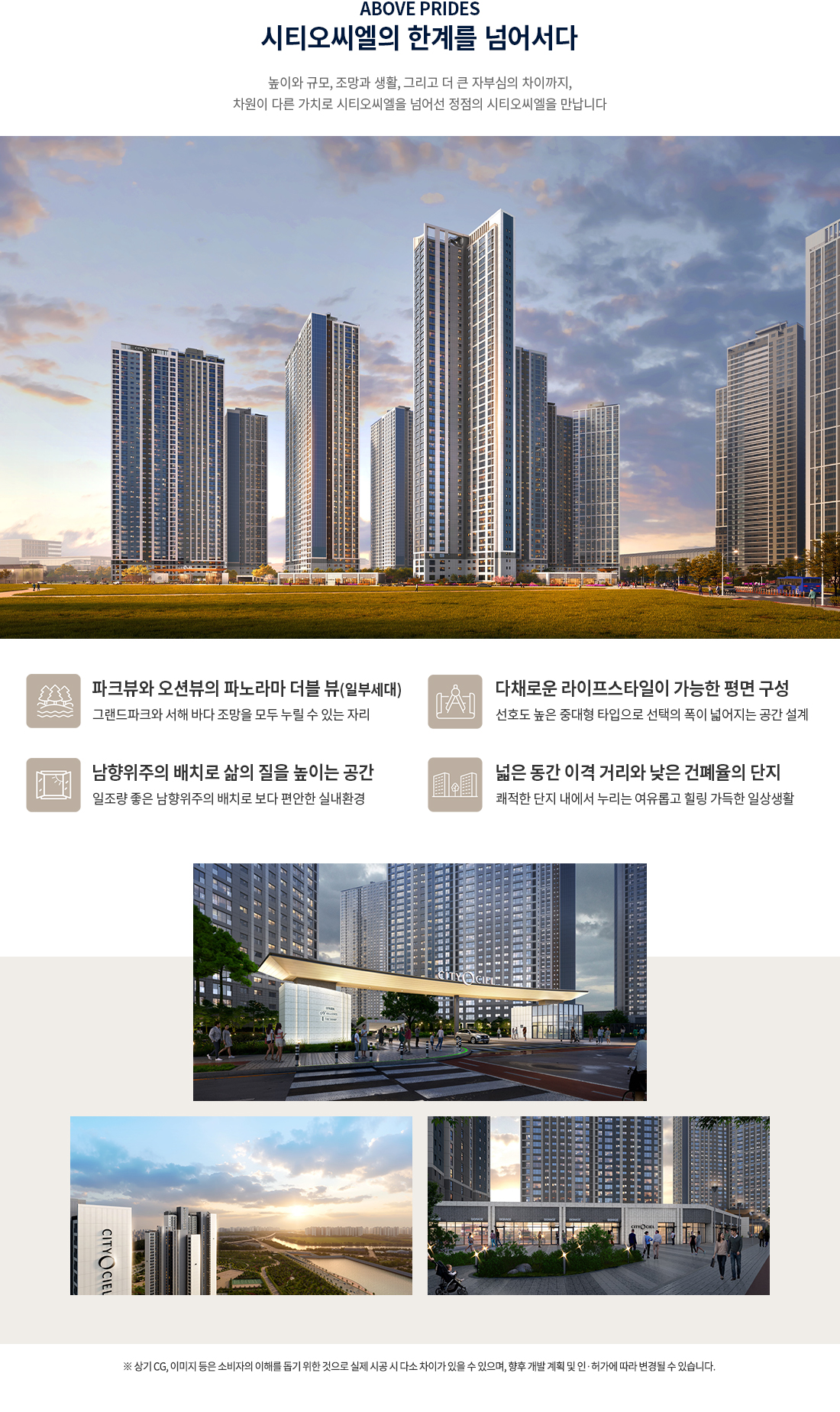 인천_시티오씨엘_9단지_모델하우스_단지설계.jpg